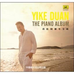 段軼軻 - 鋼琴專輯
