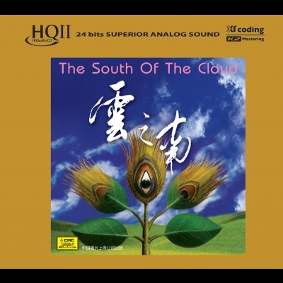 雲之南【HQIICD】