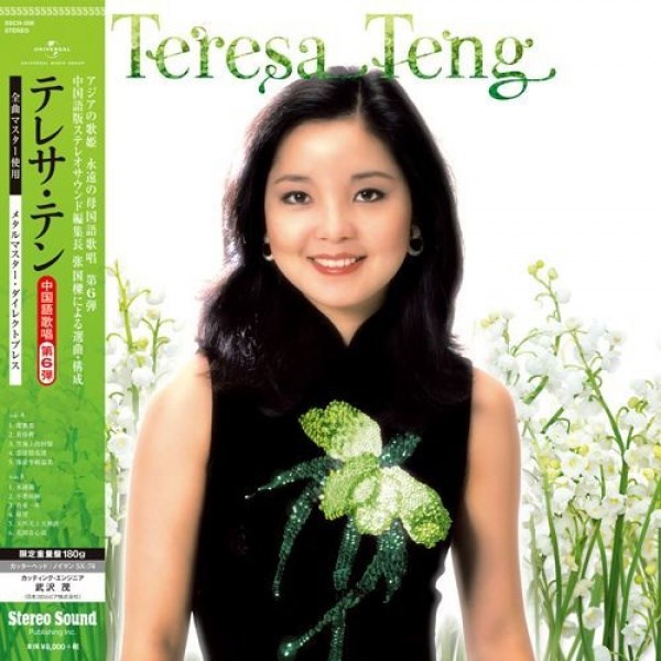 Teresa Teng 中国語歌唱 第6弾 (LP)