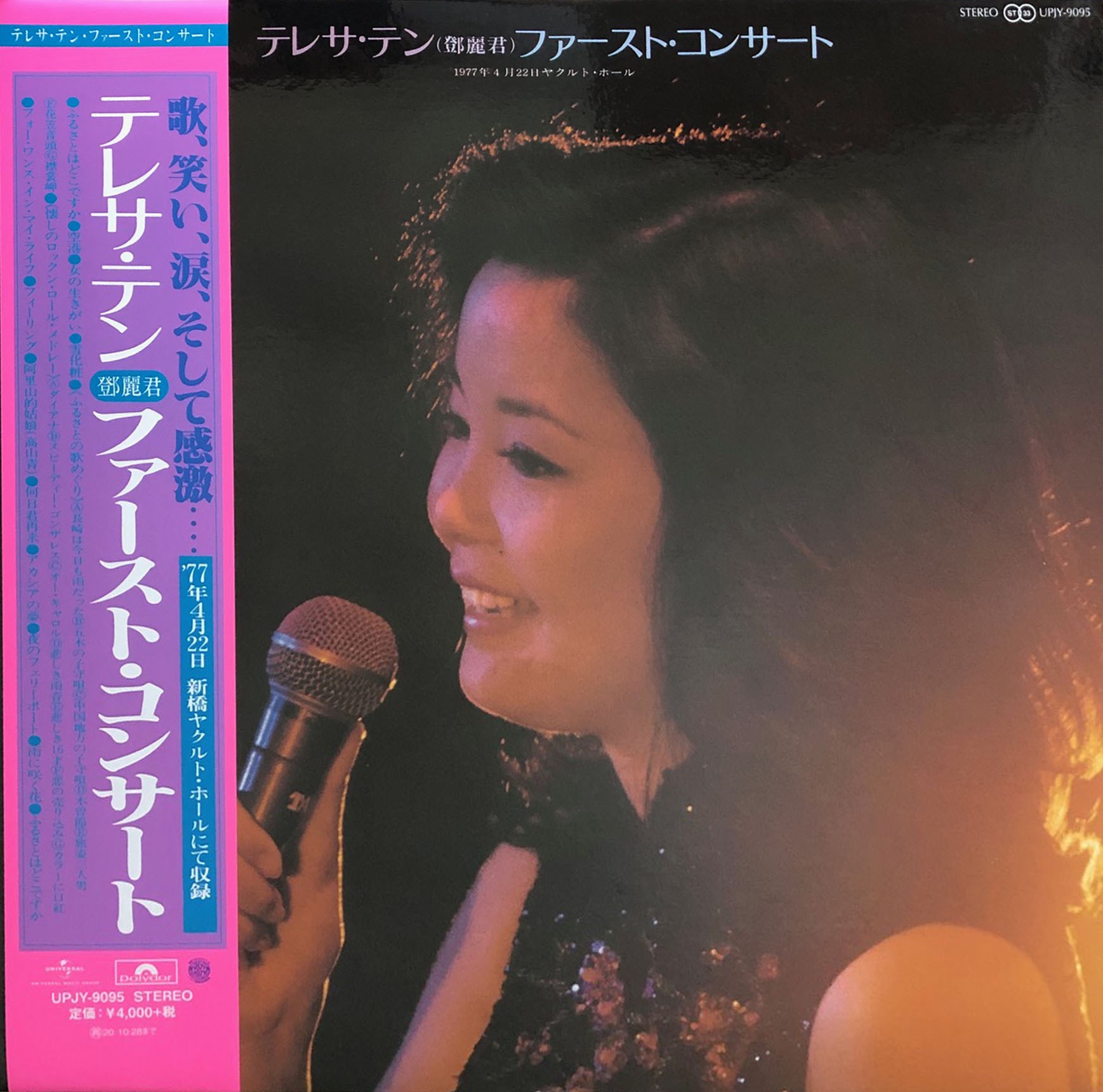 テレサ・テン - ファースト・コンサート【LP】