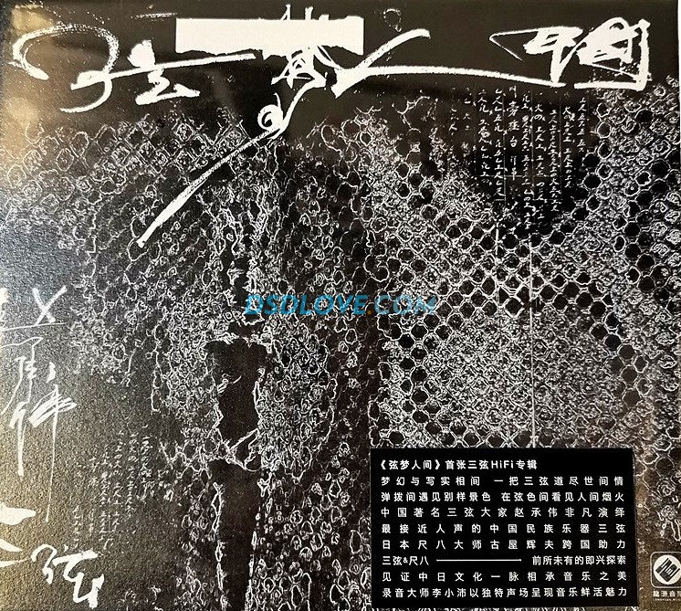 趙承偉 - 弦夢人間【Blu-spec CD】