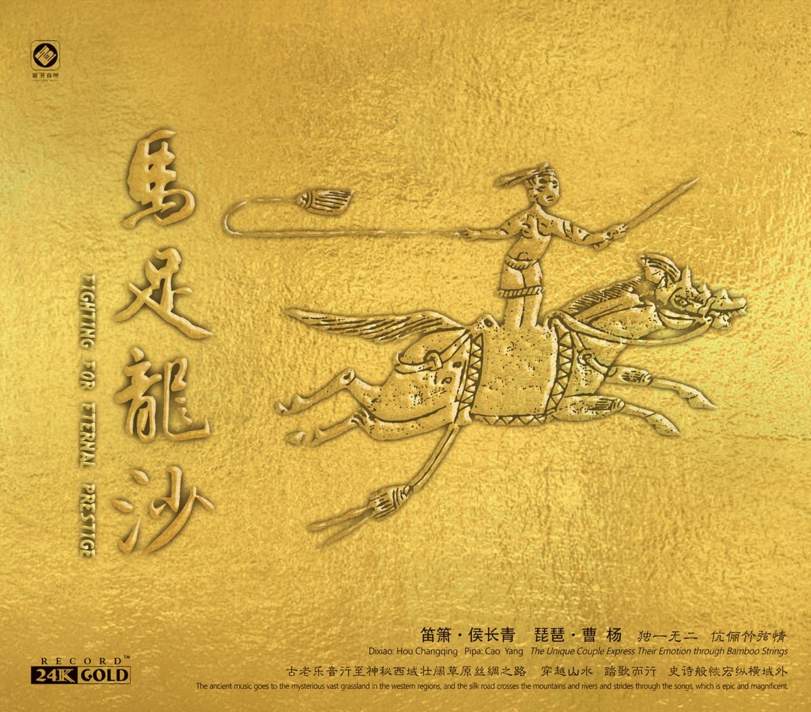馬足龍沙