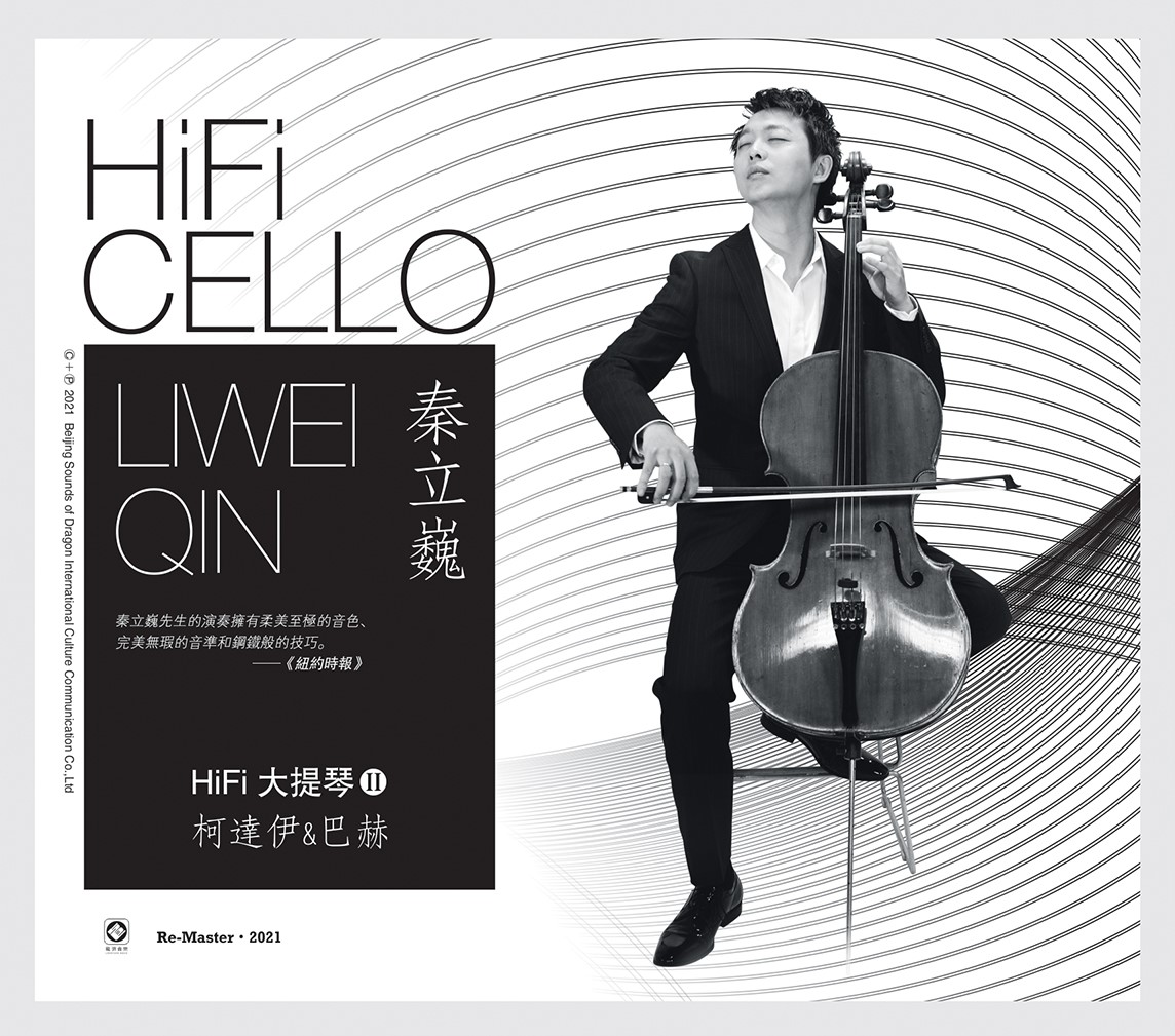 HIFI大提琴 - 秦立巍