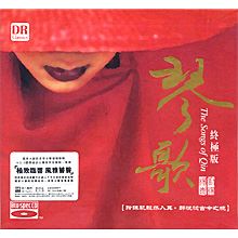 琴歌 終極版 The Songs of Qin【BDCD】