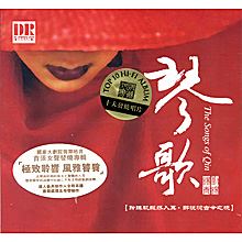 琴歌 終極版 The Songs of Qin