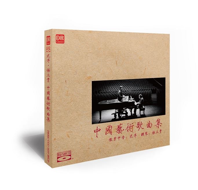 沈洋/楊立青 - 中國藝術歌曲集【藍光CD】