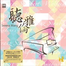 聽雅倫 - Serena Wang