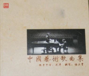沈洋/杨立青 - 中國藝術歌曲集