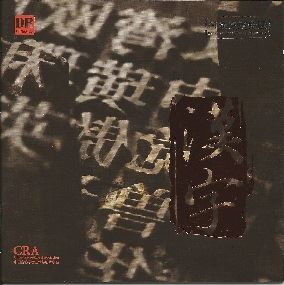 漢字 - 河南民族交響曲【2CD】