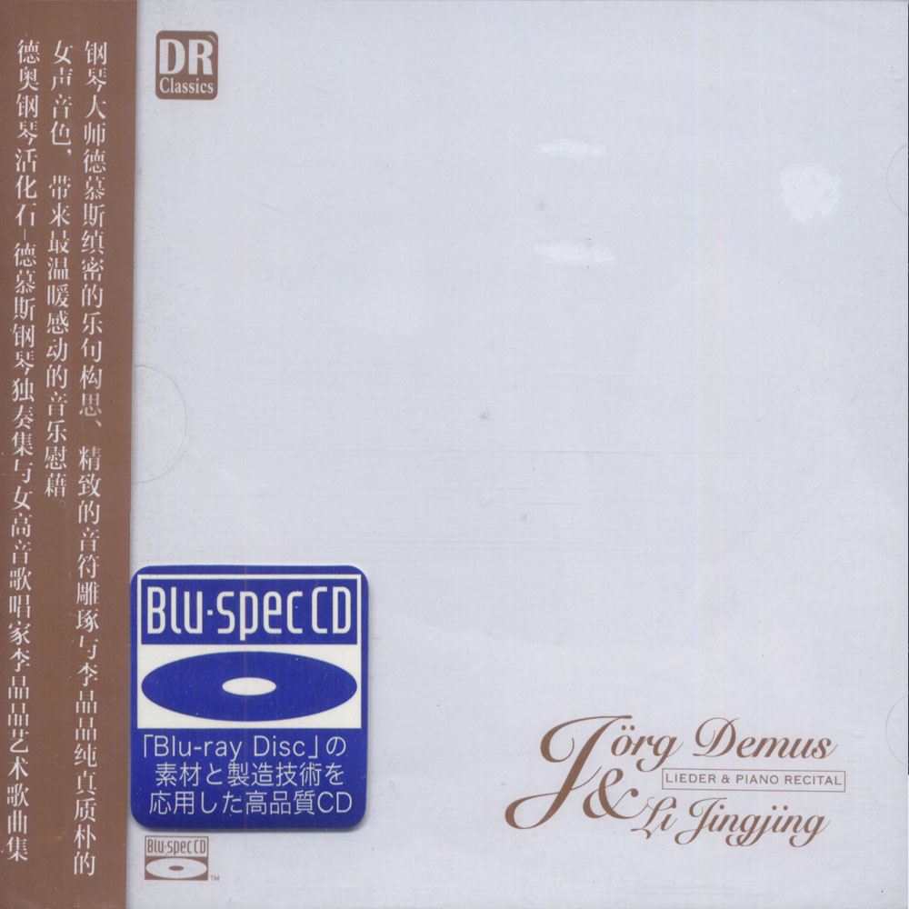德慕斯＆李晶晶藝術歌曲集 【2CD】