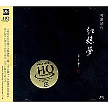 琴歌．紅樓夢【HQCD】