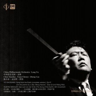 中國愛樂樂團: 余隆/陳小朵/袁晨野/曹錚【Blu-spec CD】