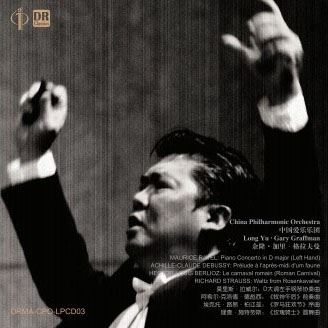 中國愛樂樂團: 余隆/加里‧格拉夫曼【Blu-spec CD】