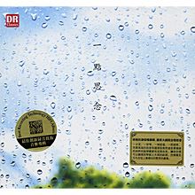一點思念《普通版》