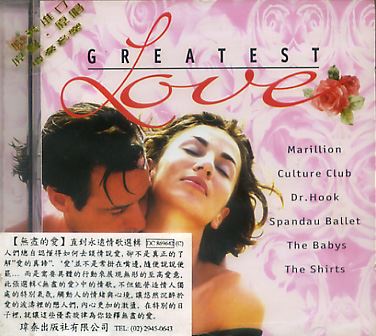 Greatest Love-無盡的愛 直到永遠