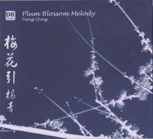 梅花引 古琴‧楊青【普通版】