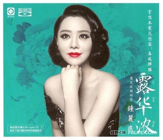 鐘麗燕 - 露華濃【Blu-spec CD】