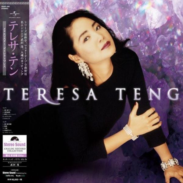 Teresa Teng Best 5【LP黑膠】