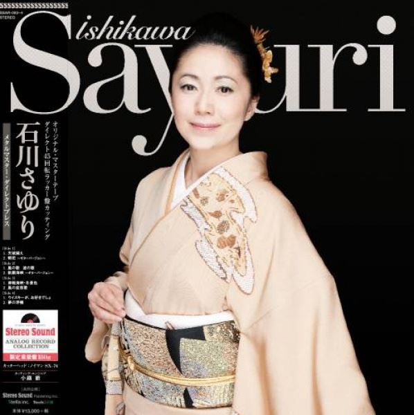 Sayuri Ishikawa Best  石川さゆり【45轉 2LP】