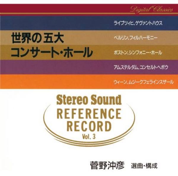 Stereo Sound REFERENCE RECORD vol.3 THE GREAT 5 CONCERT HALL