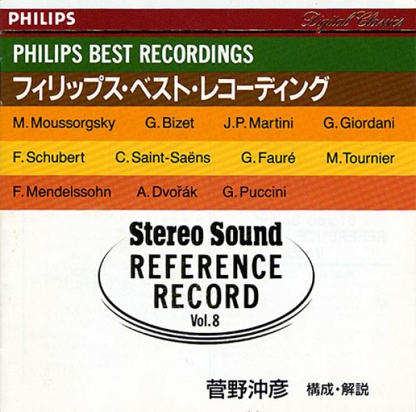 Stereo Sound REFERENCE RECORD vol.8 PHILIPS BEST RECORDINGS / Okihiko Sugano Selection