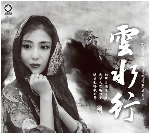 鄂爾佳眀 – 雲水行《LP黑膠》
