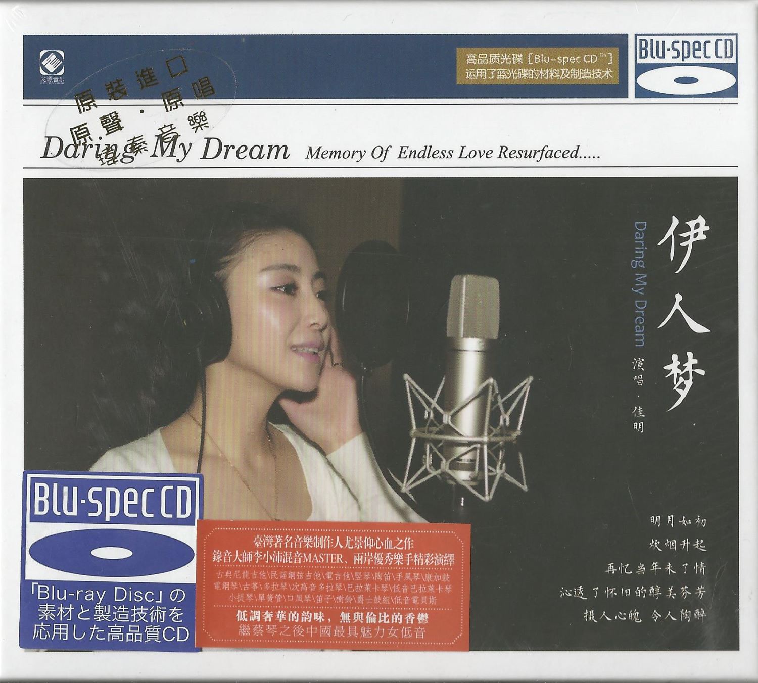 伊人夢-佳明《Blue-spec CD》