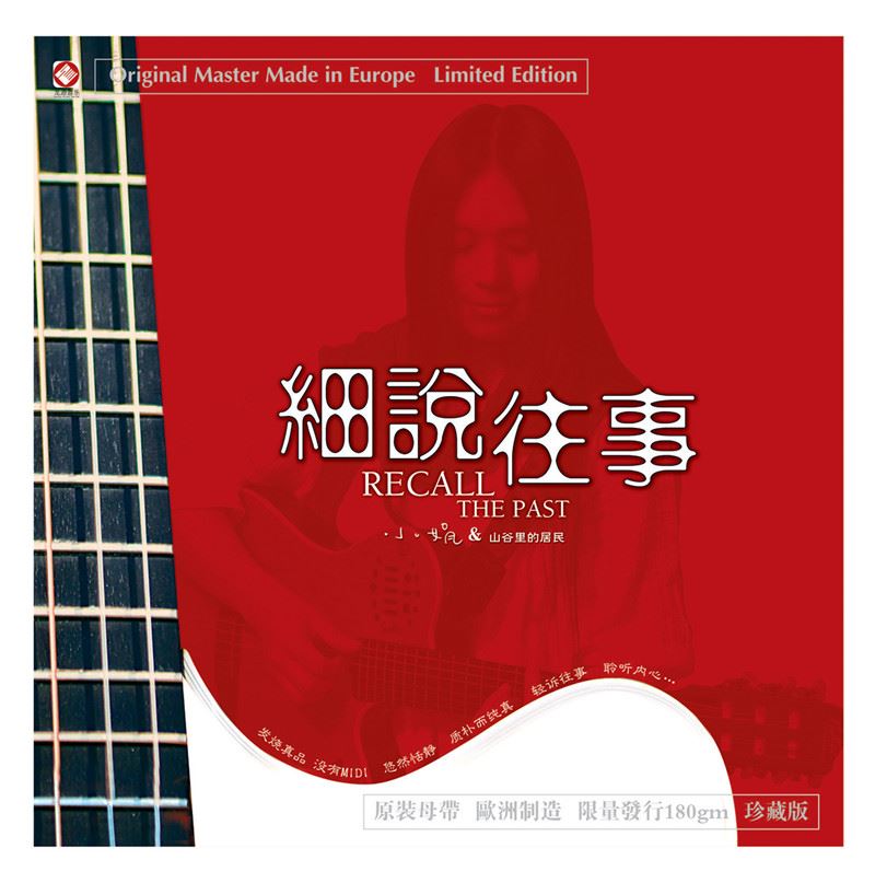 細說往事-小娟《LP黑膠》