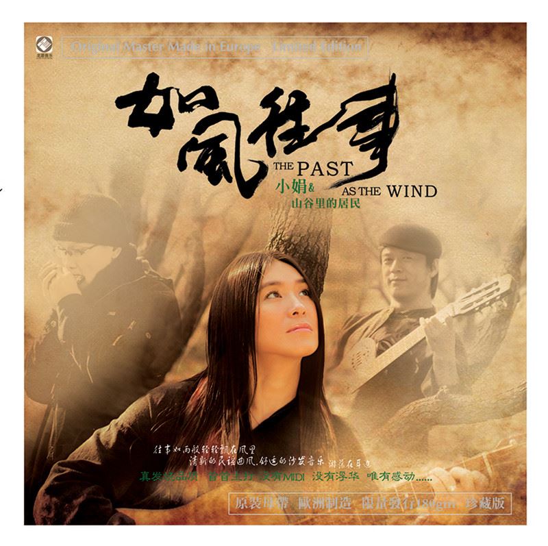 如風往事-小娟《LP黑膠》