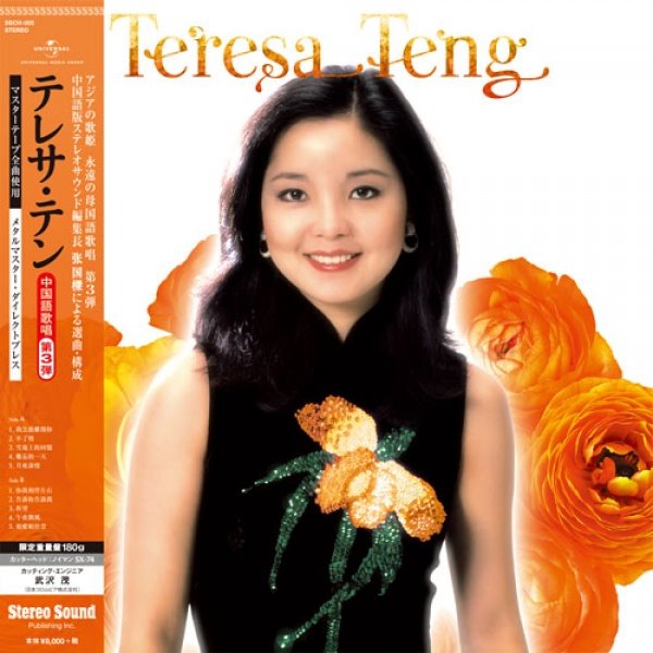 Teresa Teng 鄧麗君 全曲中國語 Mandarin Collection Vol.3 【LP黑膠】