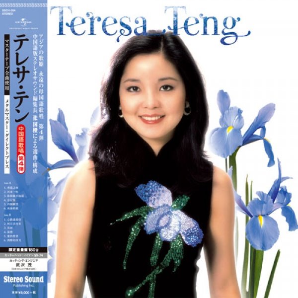 Teresa Teng 鄧麗君 全曲中國語 Mandarin Collection Vol.4 【LP黑膠】