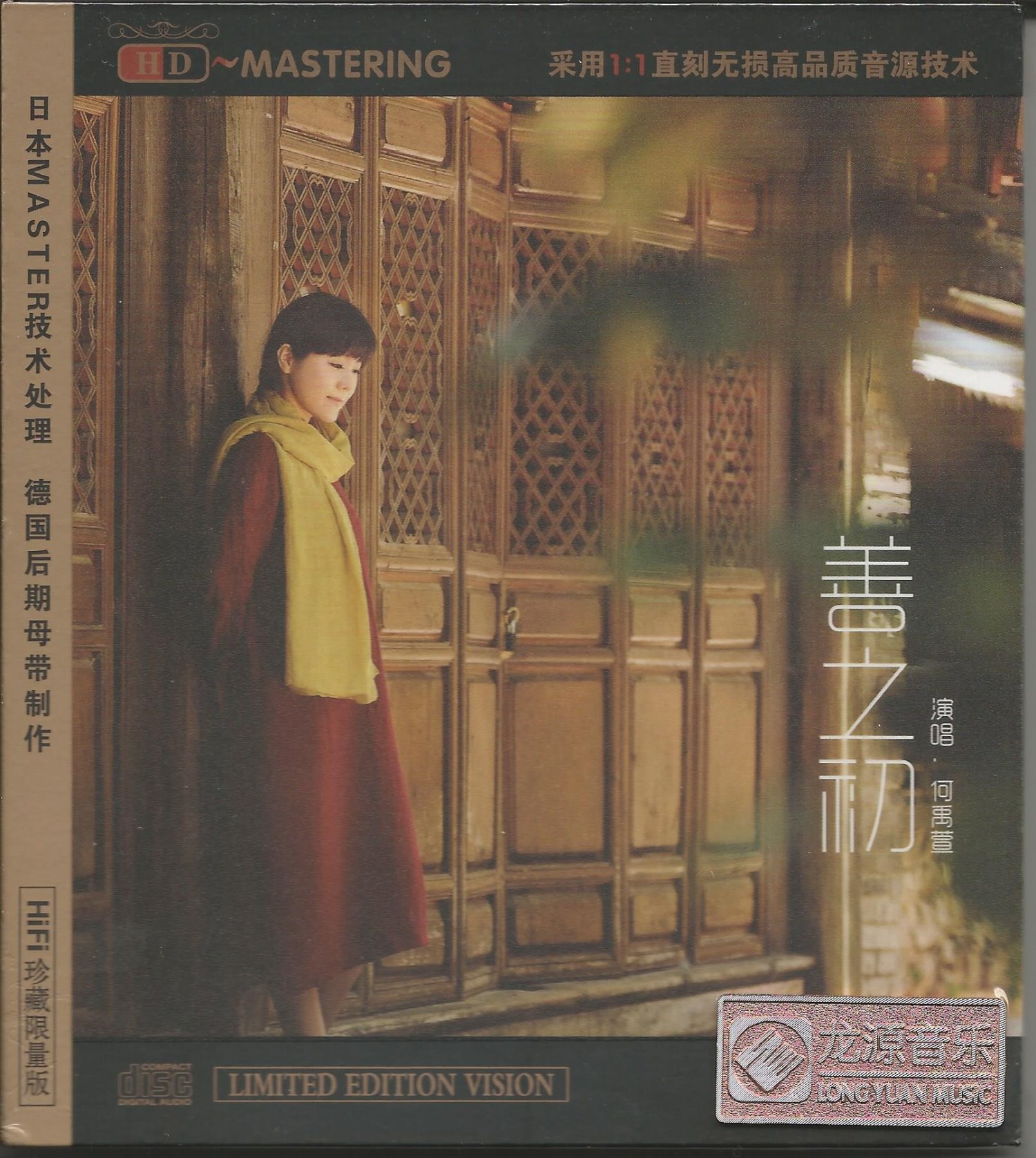 善之初
