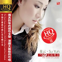 蘇云《云的聲音》 The Voice of Clouds【HQCD】