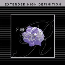 老歌集 - 呂珊【HDCD】