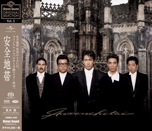 Stereo Sound ORIGINAL SELECTION Vol.3 「安全地帯」 (SACD/CD)