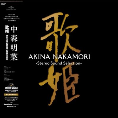 Akina Nakamori UTAHIME -Stereo Sound Selection- (LP) / 中森明菜：歌姫
