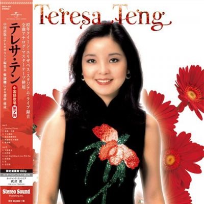 Teresa Teng 中国語歌唱 第7弾 (LP) 