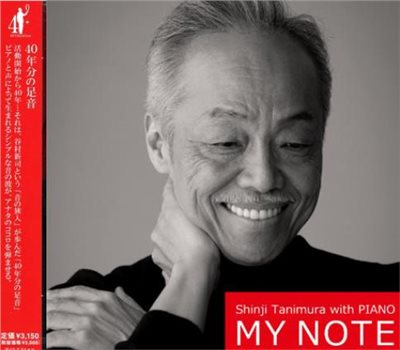 谷村新司 WITH PIANO MY NOTE