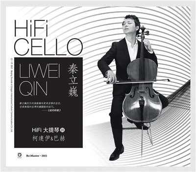 HIFI大提琴 - 秦立巍