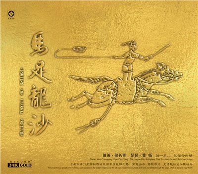 馬足龍沙【LP】