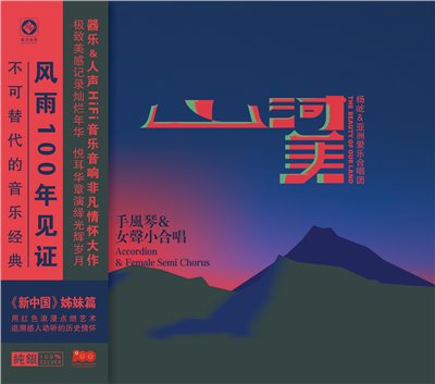 山河美【LP】